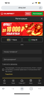 регистрация в Olimpbet с мобильного