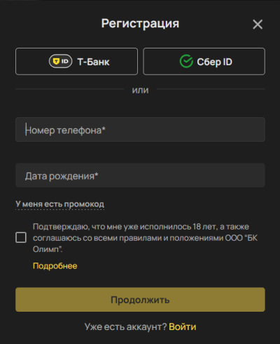 регистрация в olimpbet